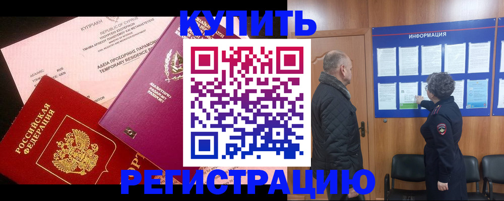 прописка в квартире в Долгопрудном