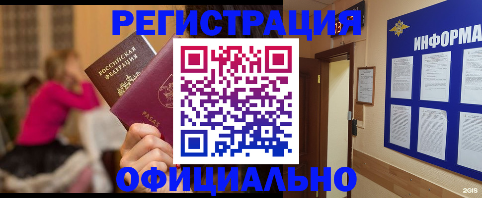 прописка гарантия в Долгопрудном