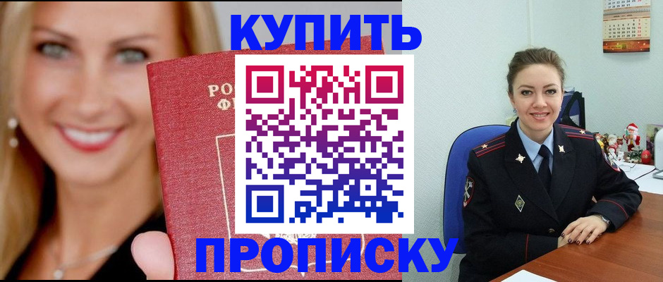 прописка 2025 в Долгопрудном